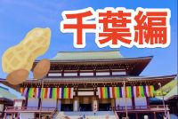 闇金被害の相談窓口 〜千葉県編〜