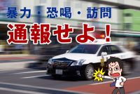 闇金被害にあったんだけど警察に行くべき?10分でわかる闇金の対応方法