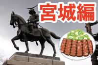 闇金被害の相談窓口 〜宮城県編〜
