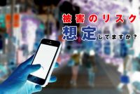 あなたは大丈夫?ヤミ金の貸付条件は「被害に遭うこと」を想定された条件。