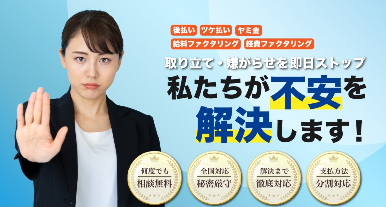 【闇金解決！】闇金を専門的に扱う「司法書士」事務所－イーライフ司法書士法人(旧平柳司法書士)