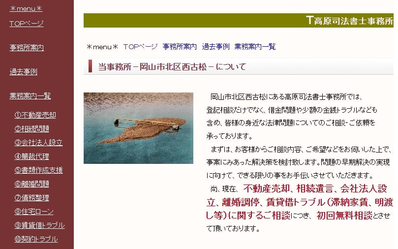 【闇金解決！】闇金を専門的に扱う「司法書士」事務所－高原司法書士事務所