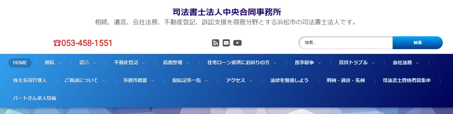 【闇金解決！】闇金を専門的に扱う「司法書士」事務所－司法書士法人中央合同事務所